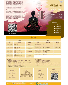 【从心开始】身心灵排毒营